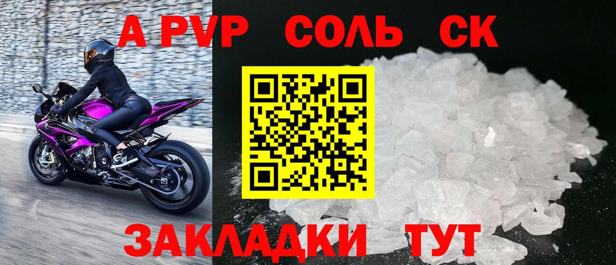A PVP Crystall Шатура