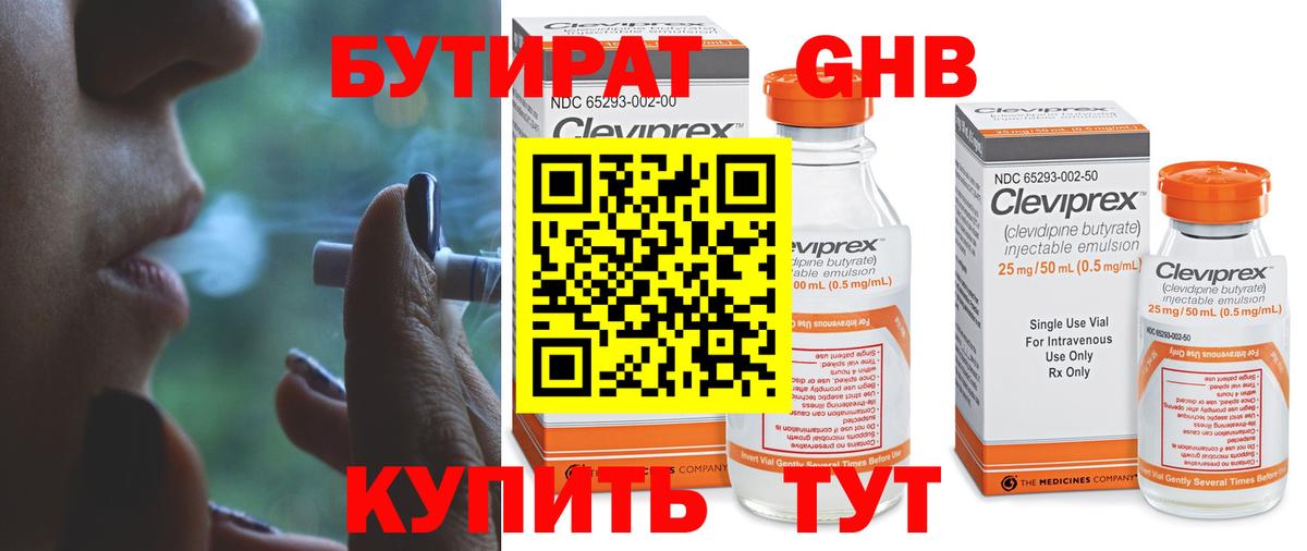 БУТИРАТ бутандиол  Вход с VPN  Шатура 