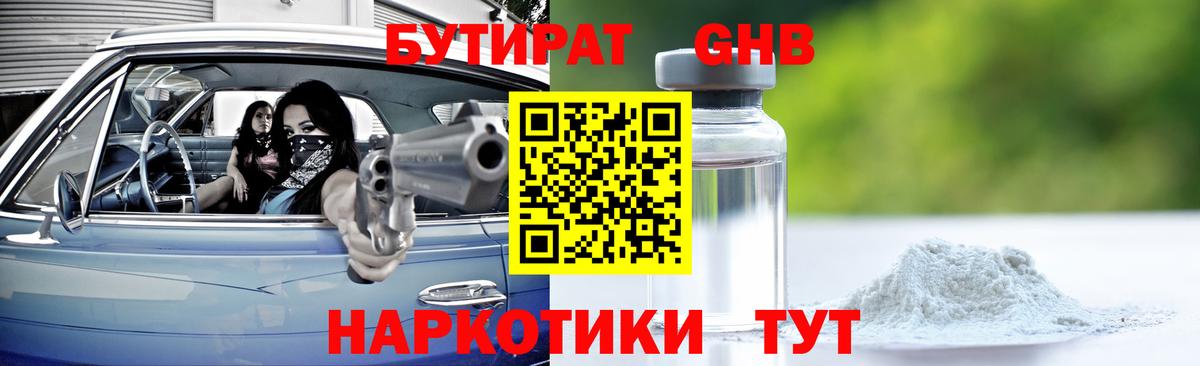 БУТИРАТ буратино Шатура