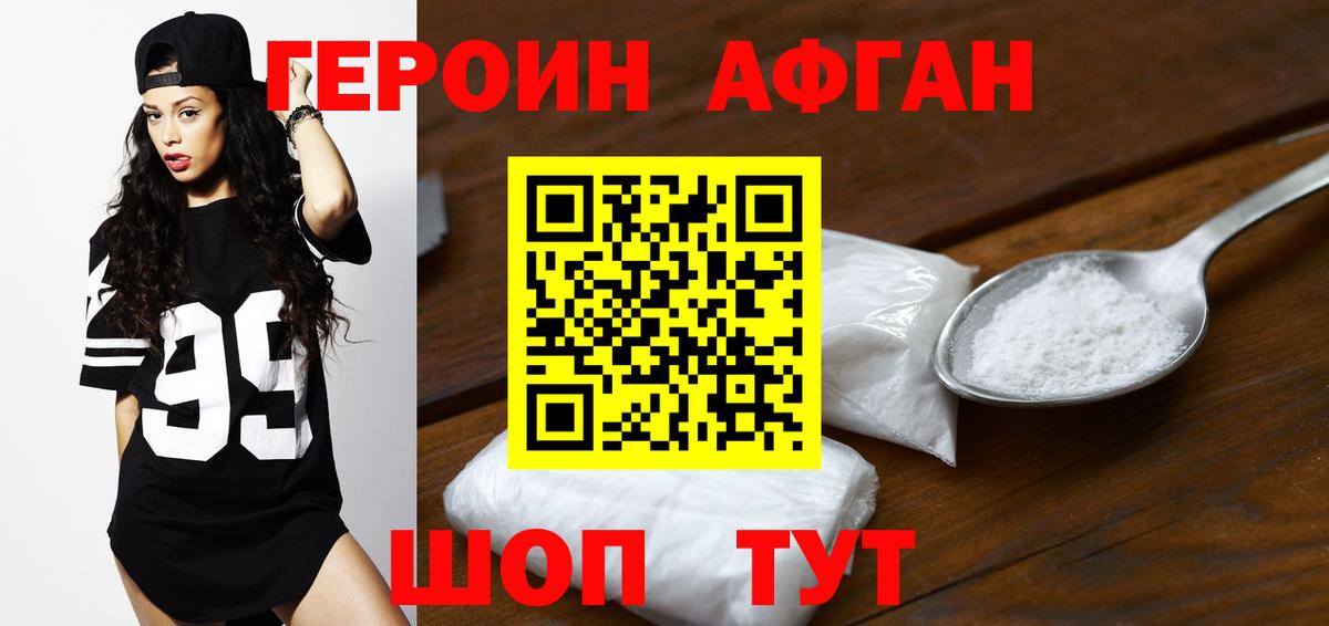 Героин  Вход с VPN  Шатура  ГЕРОИН белый 